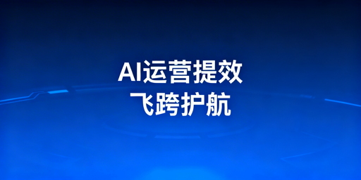2026跨境电商AI提效：工具选型、协同及飞跨浏览器指南