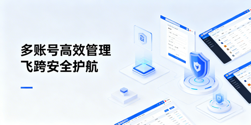 跨境电商各规模卖家运营工具选型与防关联指南