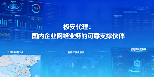 企业数据采集测试等网络难题怎么破？