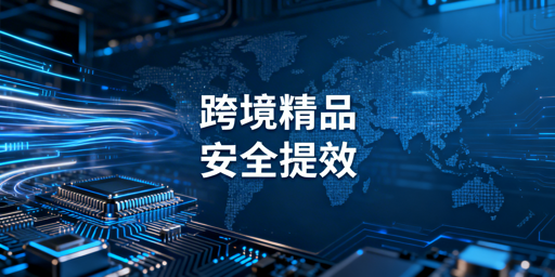 跨境精品卖家：跨境浏览器核心功能与选型推荐