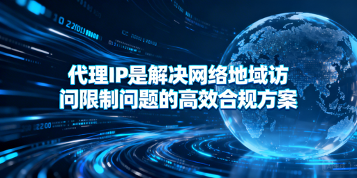 遇“所在地区无法访问”？这几招帮你合规解决