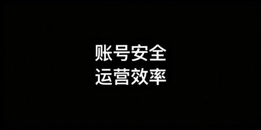 精品跨境卖家浏览器选型：功能优先级与工具推荐