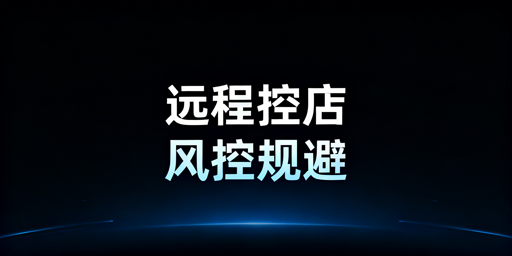出差远程处理亚马逊订单：防关联安全实操指南
