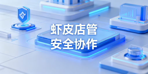 Shopee店铺多人协作：安全管理核心方案与工具