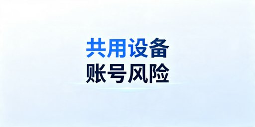 跨境电商多账号防关联 防关联浏览器选用指南