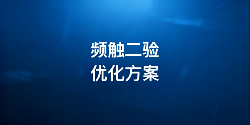 亚马逊店铺频繁触发二步验证 有效解决方法汇总