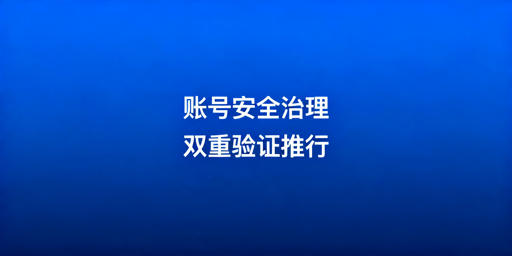 TikTok Shop卖家账号安全防护攻略