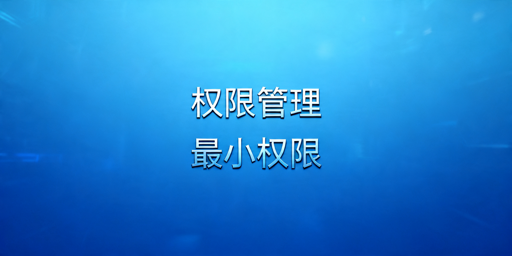 亚马逊运营权限管理全流程实操指南