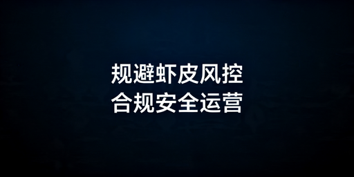 Shopee风控规避全攻略：多店运营四维防控指南