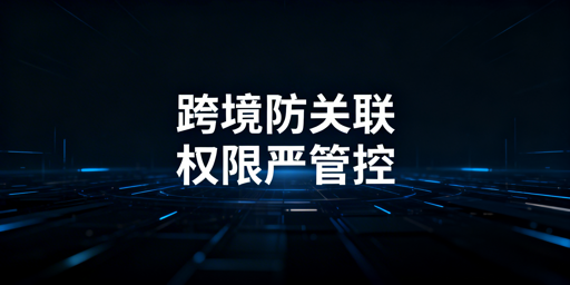 飞跨浏览器：跨境电商异地协作多店铺安全实操指南