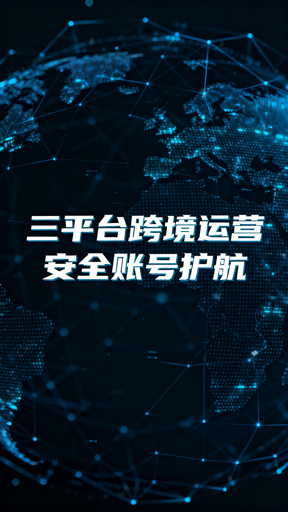 2026亚马逊、Temu、Shopee多平台运营全攻略