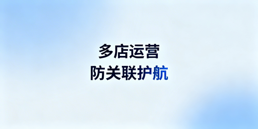 跨境电商多账号运营 防关联浏览器选型指南