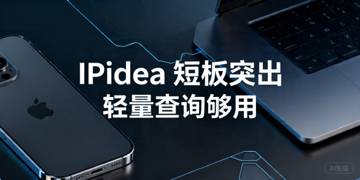 IPidea缺点解析：平台限制、适配风险与使用边界