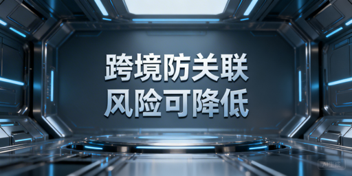 跨境电商防关联浏览器：为何不能100%防关联？附工具推荐