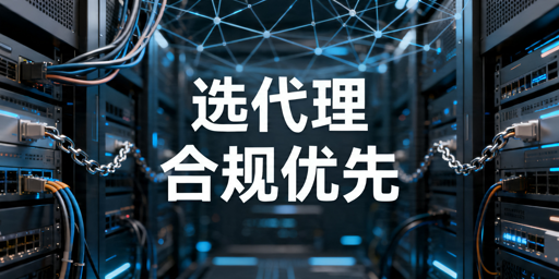 2026年HTTP代理怎么选？长期使用与稳定性对比