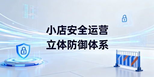 TikTok Shop团队协同安全运营：防关联与管控指南