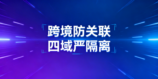 跨境电商账号防关联：核心逻辑与实操全指南