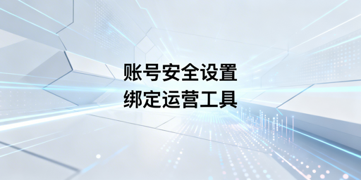 Ozon新卖家下店第一周核心操作指南