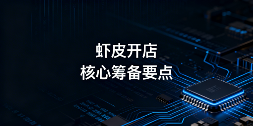 2024零基础Shopee开店准备全攻略