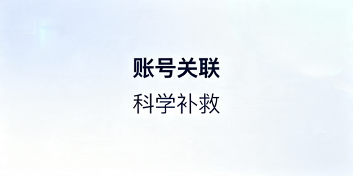 《电商店铺账号关联补救方法与防关联指南》