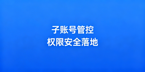 Shopee多人管理店铺安全实操指南