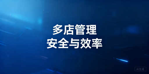 《亚马逊多店铺管理：防关联提效运营攻略》