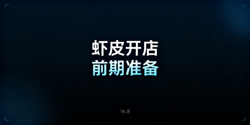 零基础Shopee开店准备及运营全攻略