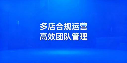 Shopee多店铺运营全流程实操指南