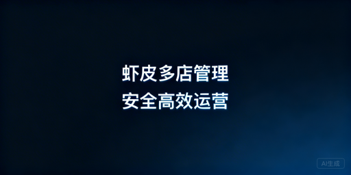Shopee多店铺防关联：跨境电商浏览器选购指南