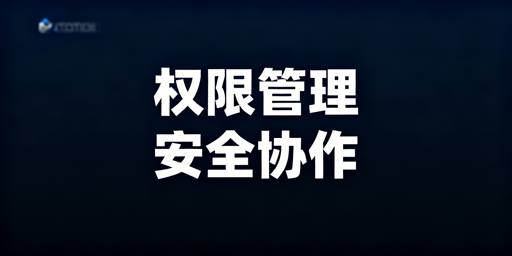 TikTok Shop员工运营权限管理实操指南