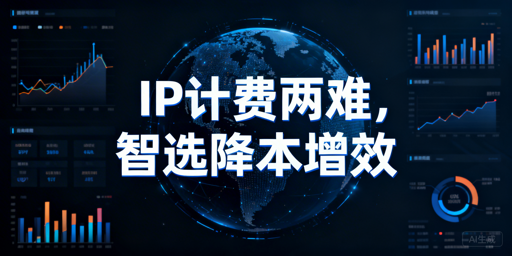 2026年海外代理IP选型解析
