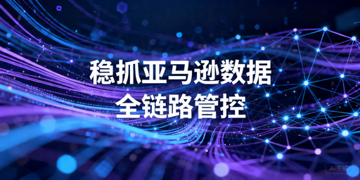 Amazon数据抓取配置指南：海外代理IP与Python稳定访问方案