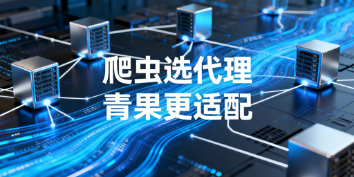 多线程爬虫代理IP对比挑选