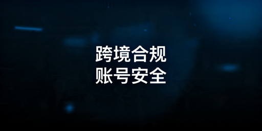 跨境电商合规账号管理 优选飞跨浏览器