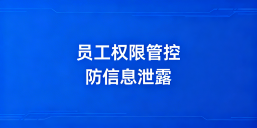 亚马逊卖家：用用户权限管控员工账户 防信息泄露