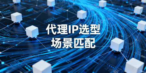 2026爬虫代理IP获取的几个途径