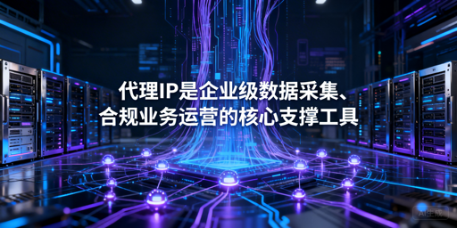 代理IP业务成功率低？原因及提升方案全解析