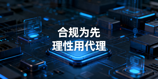 网站采集器代理IP使用指南：合规前提与稳定接入要点
