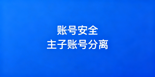 电商店铺多人登录账号安全防关联操作指南