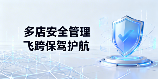 TikTok Shop多账号安全管理：四大原则与飞跨落地