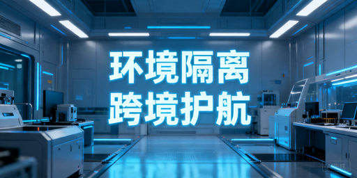 跨境运营防关联浏览器：环境隔离技术及选型指南