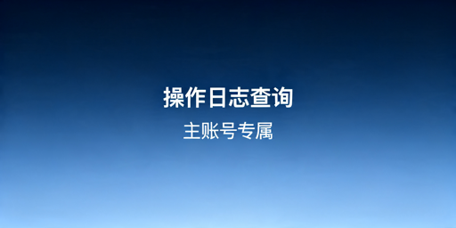 TikTok Shop操作日志：员工操作记录查询指南