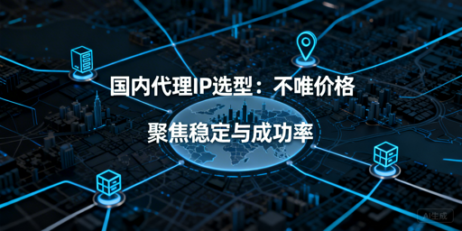 国内代理IP对比：2026选购指南