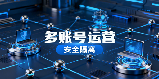 2026 Temu多账号开店防关联实操指南